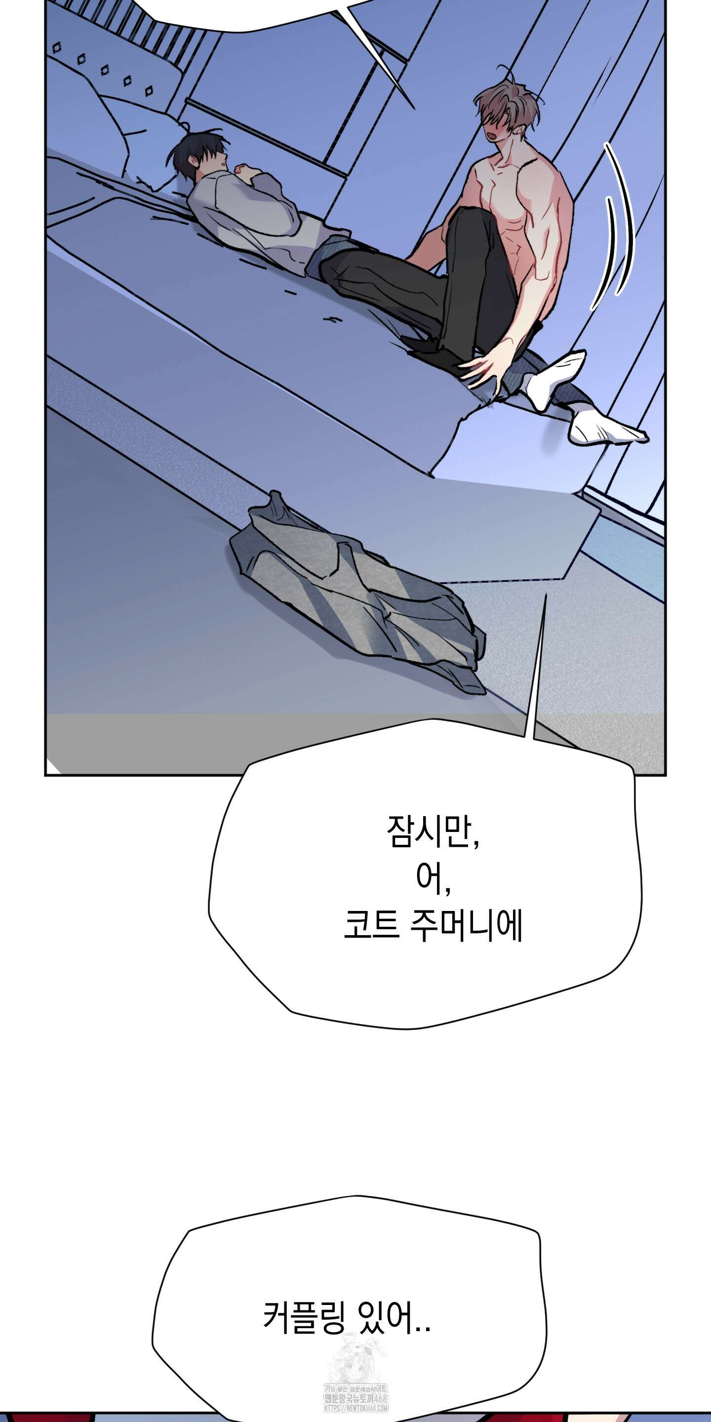 뒷집 손님 외전 3화 55