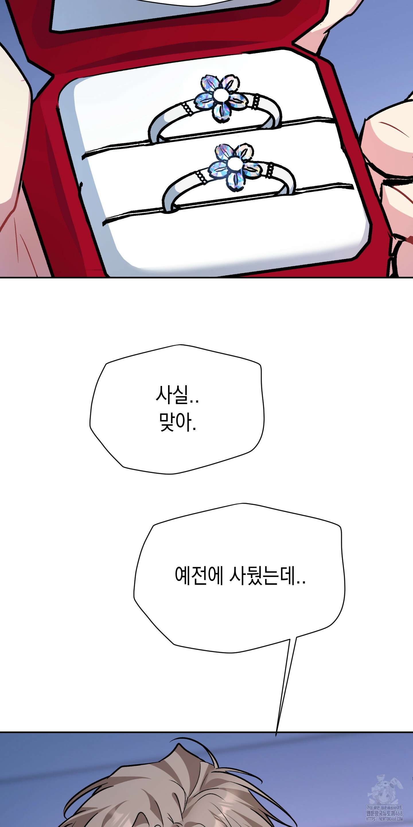 뒷집 손님 외전 3화 56