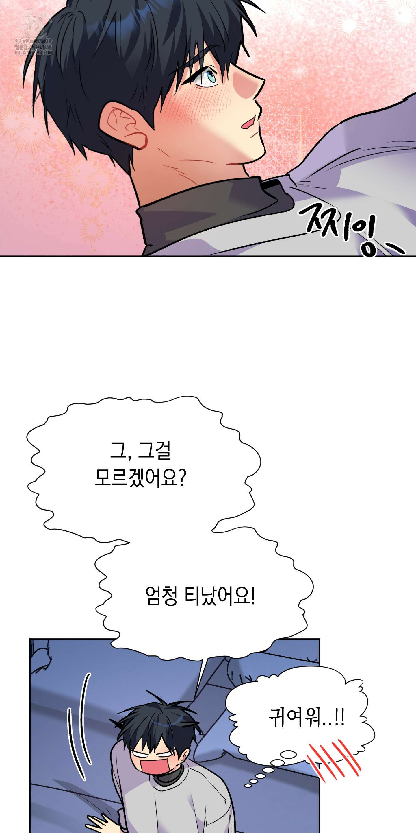 뒷집 손님 외전 3화 58