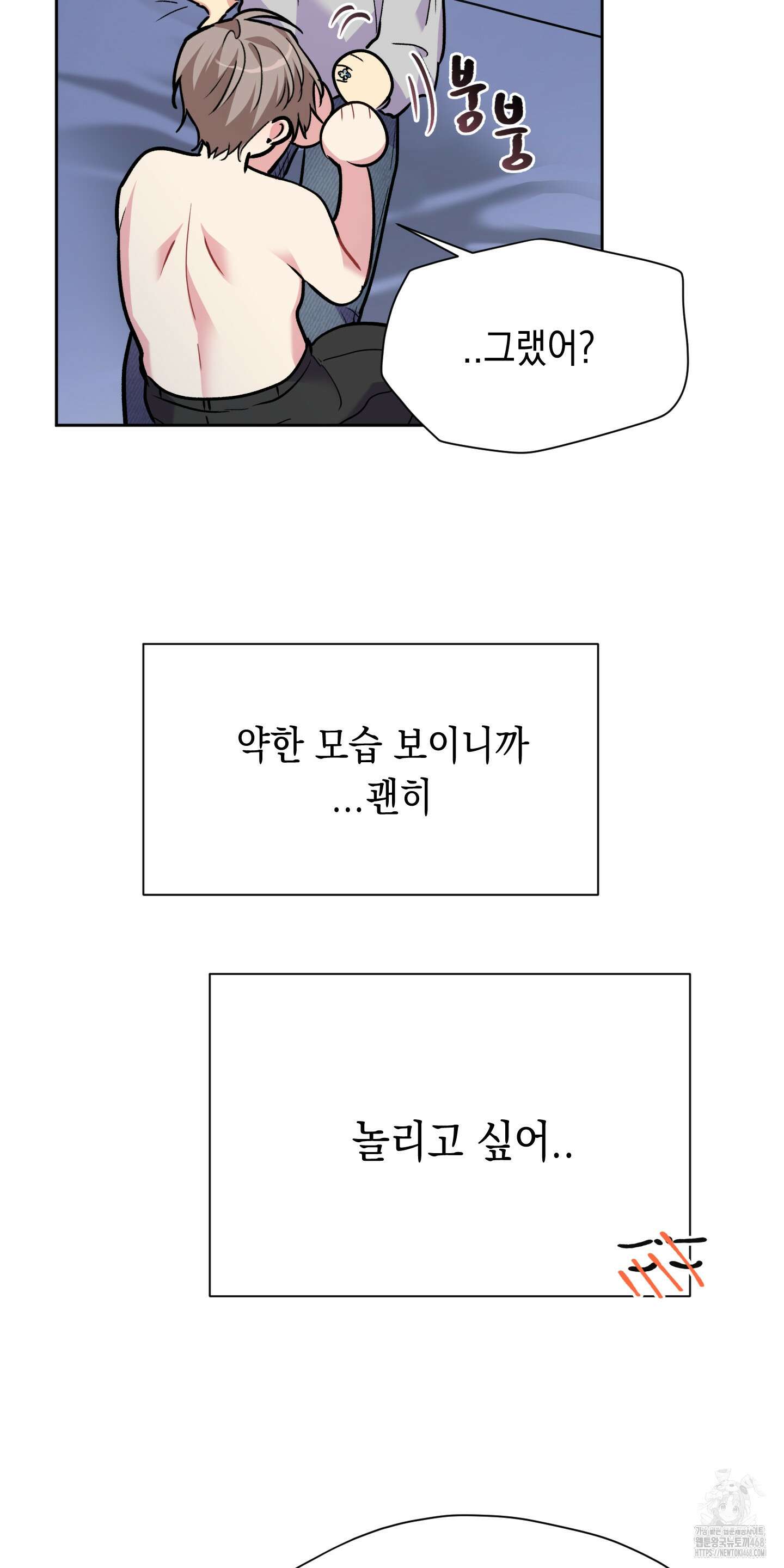 뒷집 손님 외전 3화 59