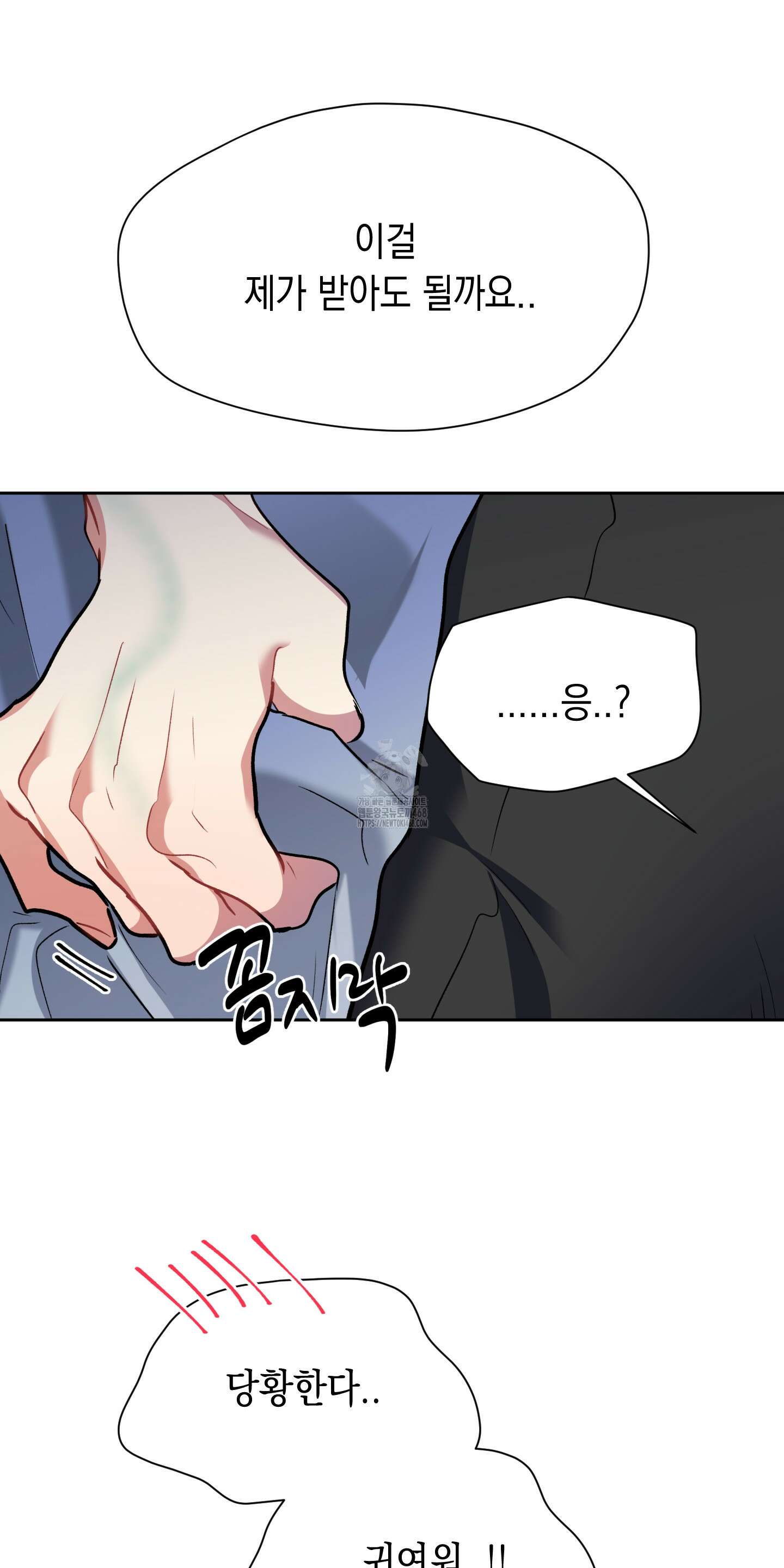 뒷집 손님 외전 3화 61