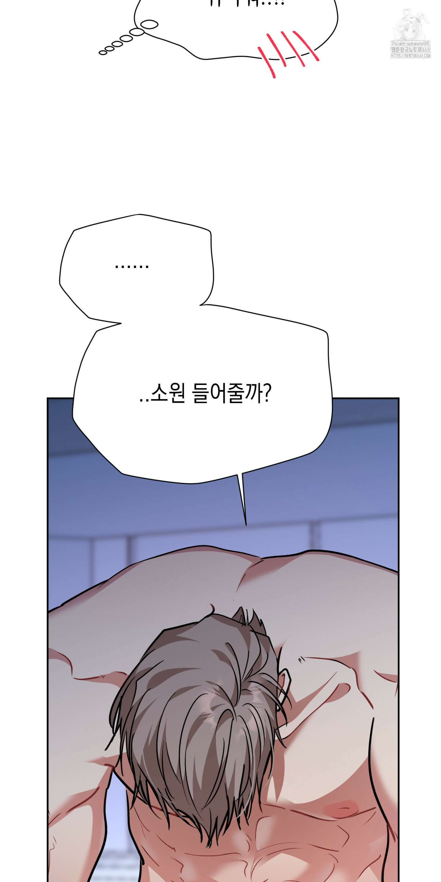 뒷집 손님 외전 3화 62