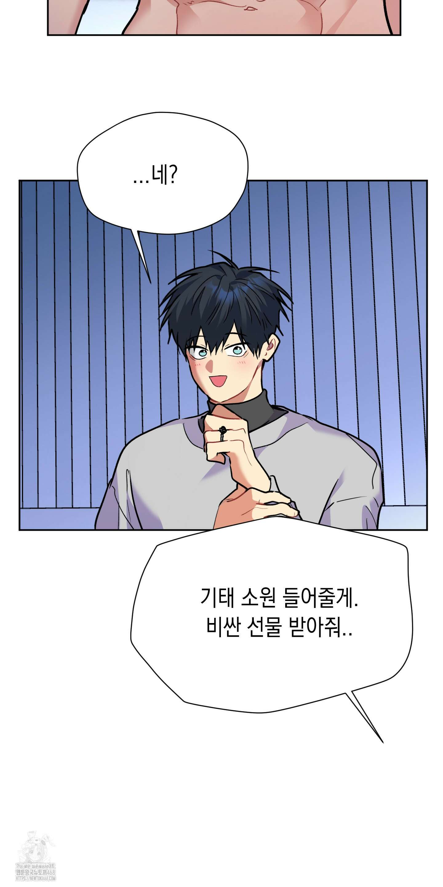 뒷집 손님 외전 3화 63