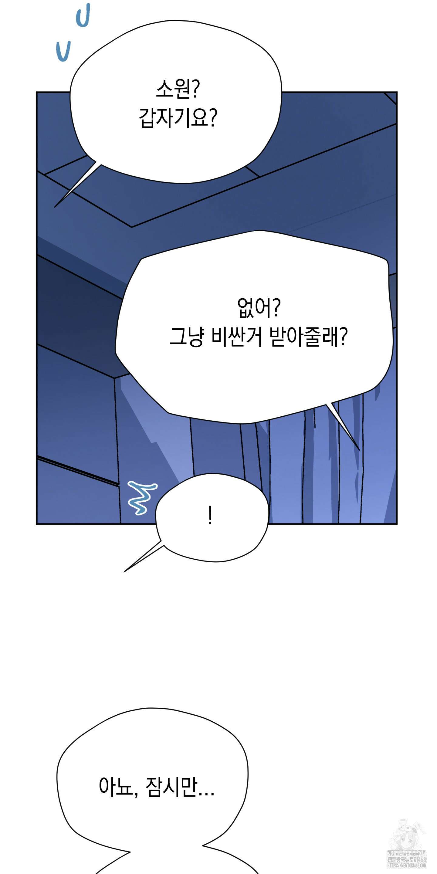 뒷집 손님 외전 3화 64