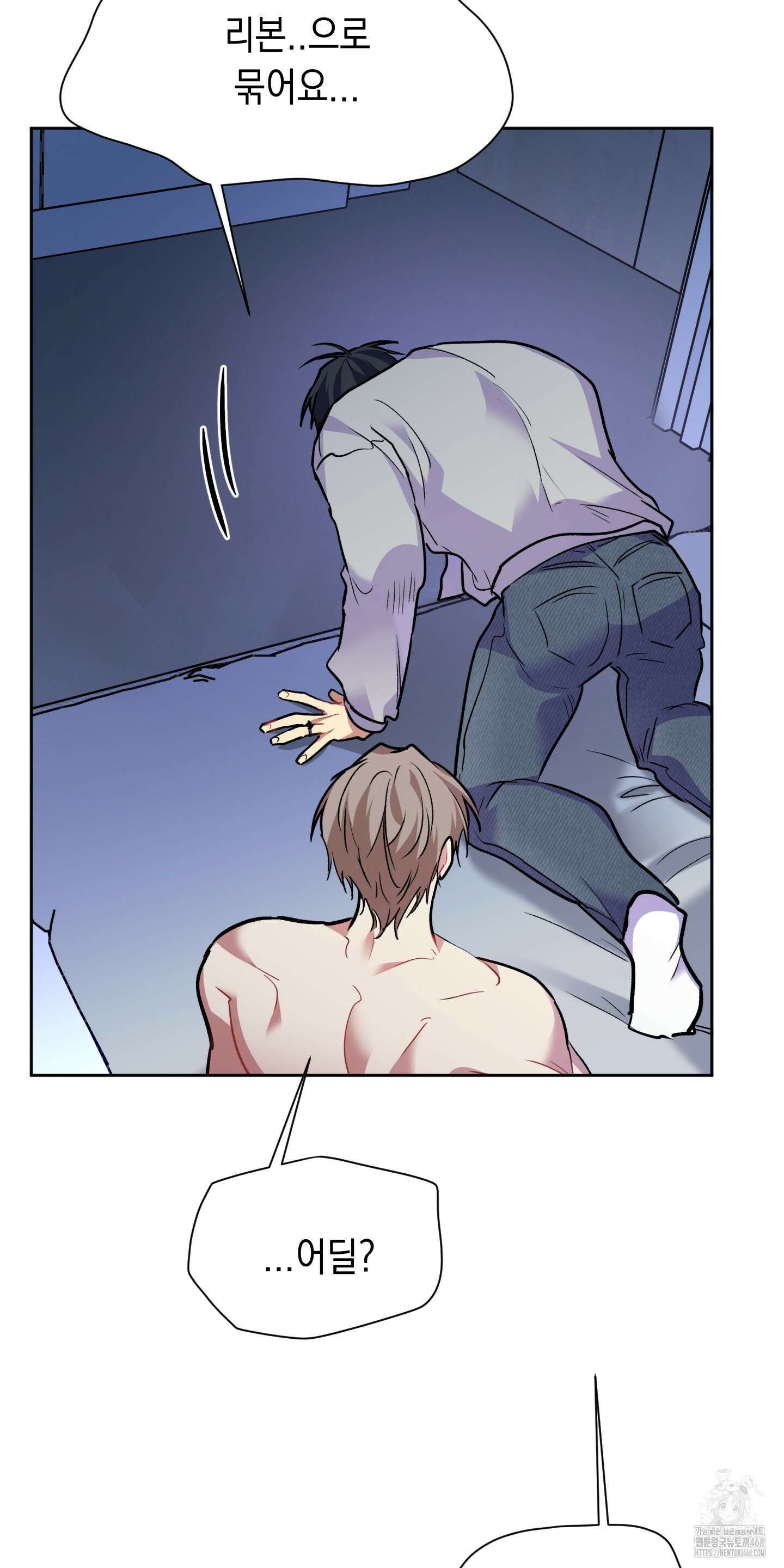 뒷집 손님 외전 3화 67