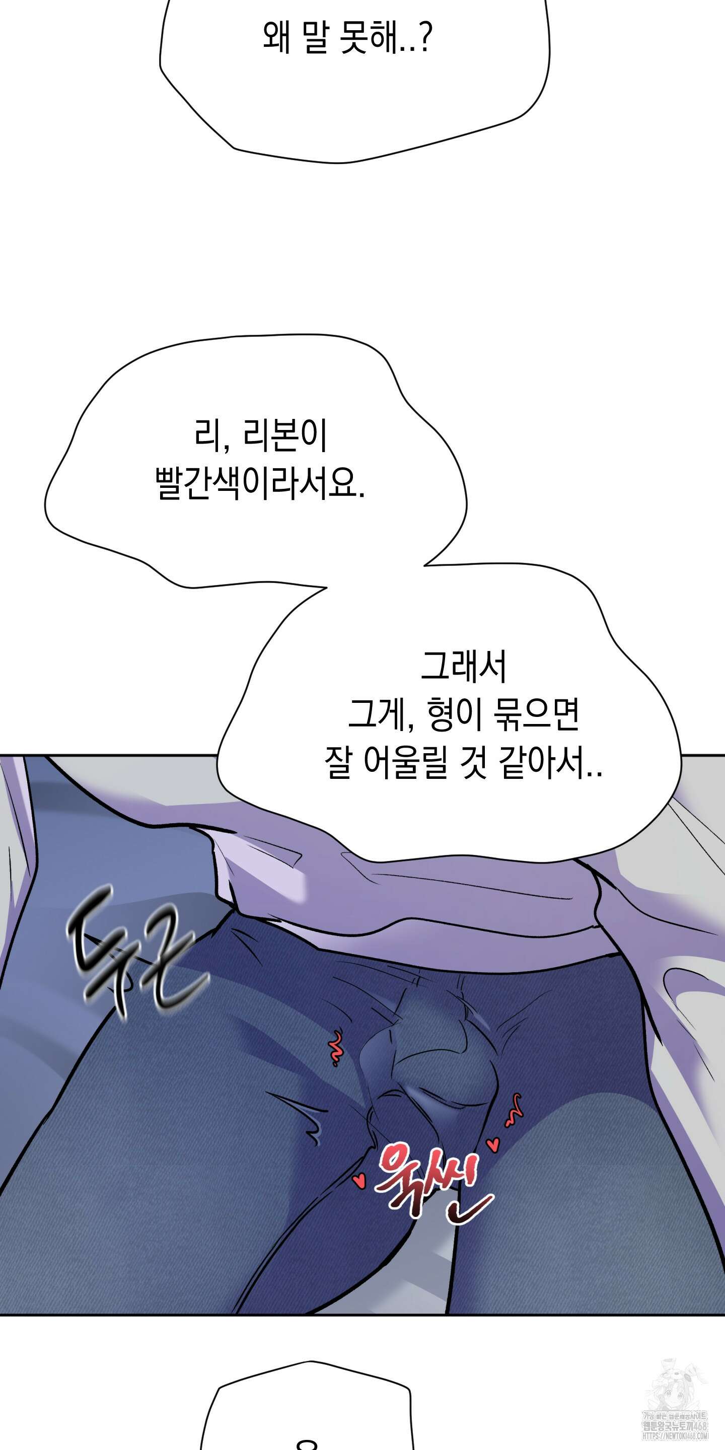뒷집 손님 외전 3화 69