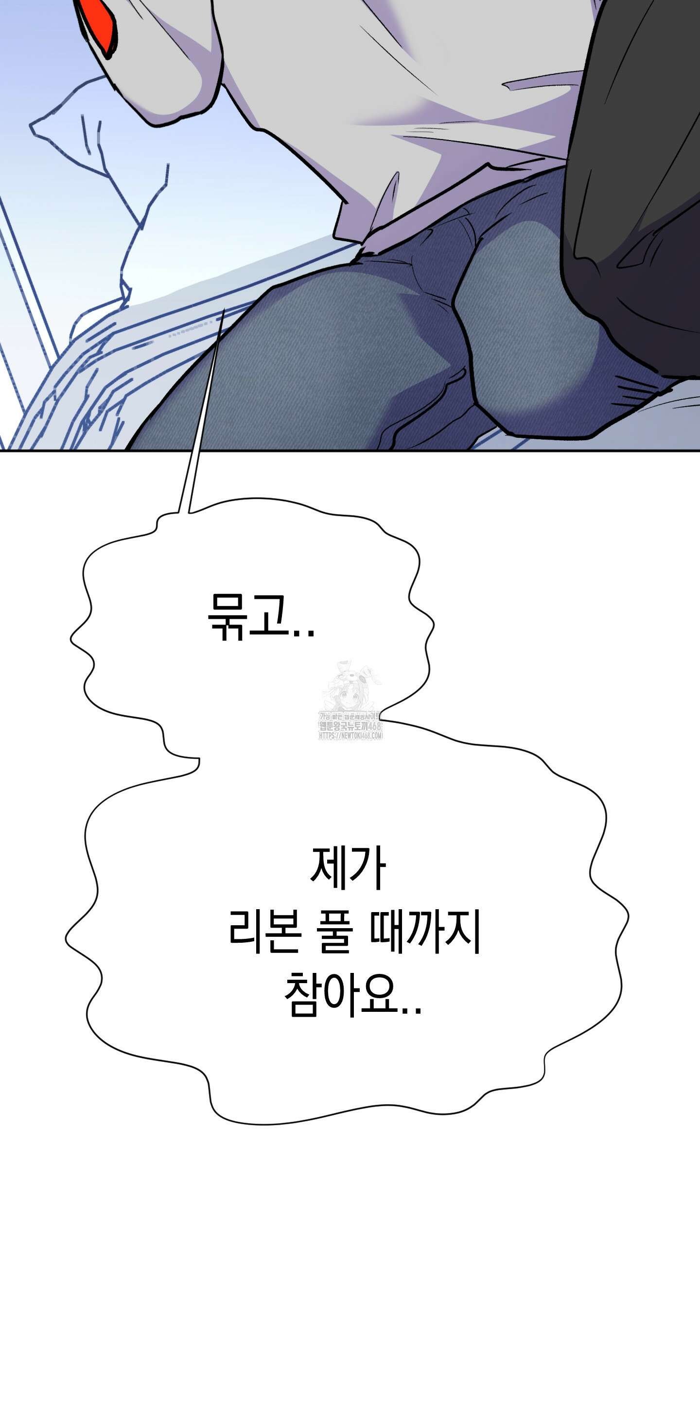 뒷집 손님 외전 3화 72