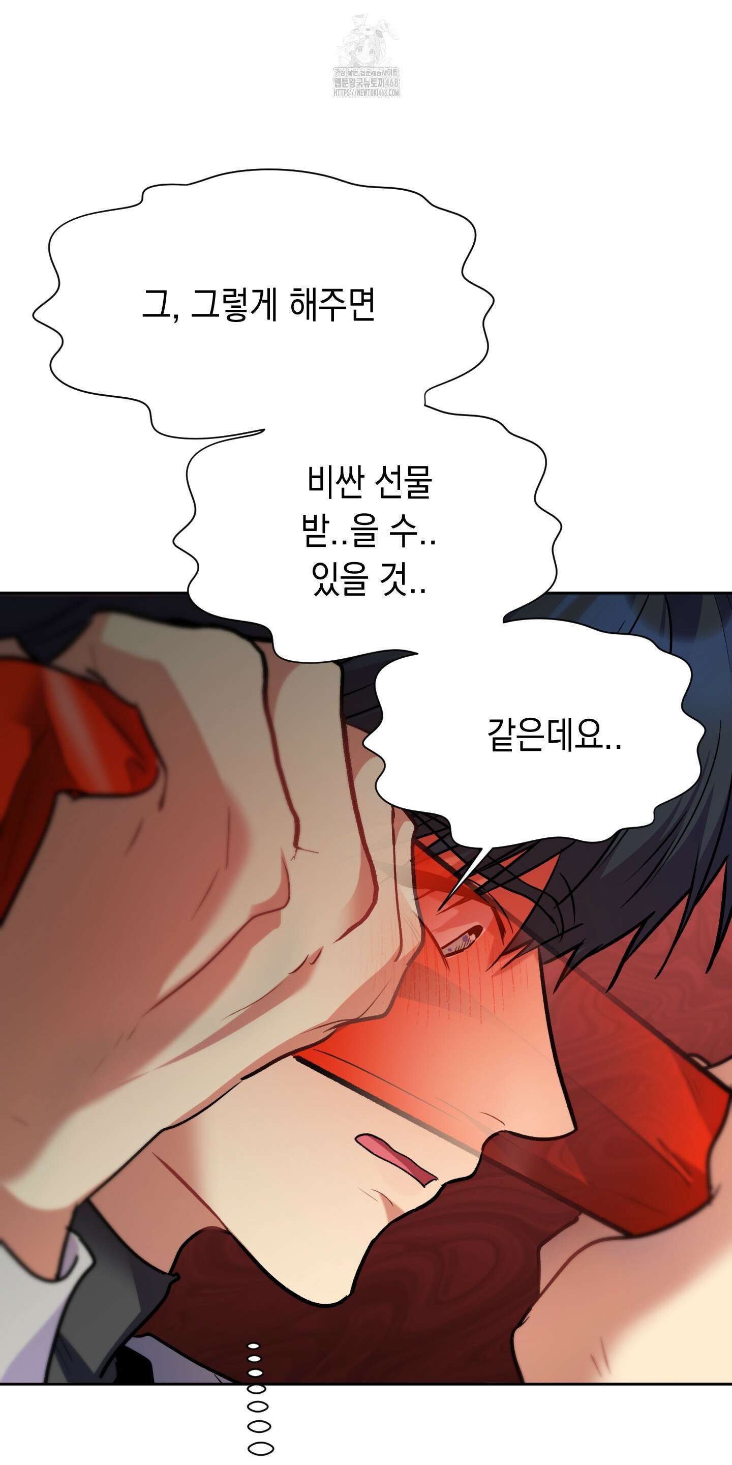 뒷집 손님 외전 3화 73