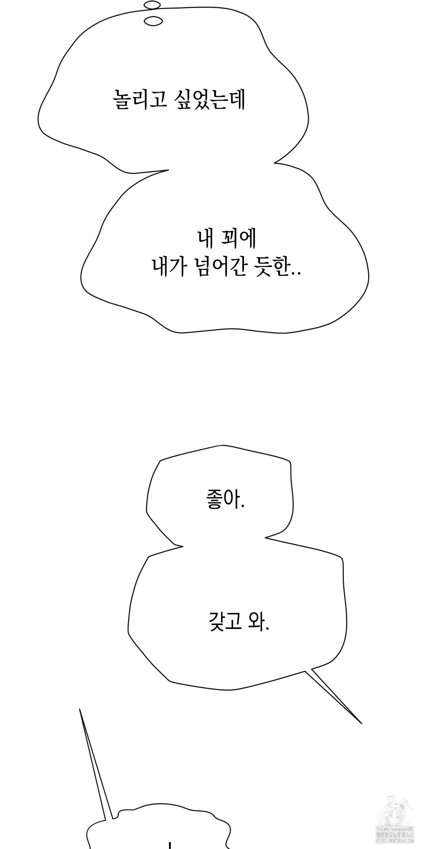 뒷집 손님 외전 3화 74