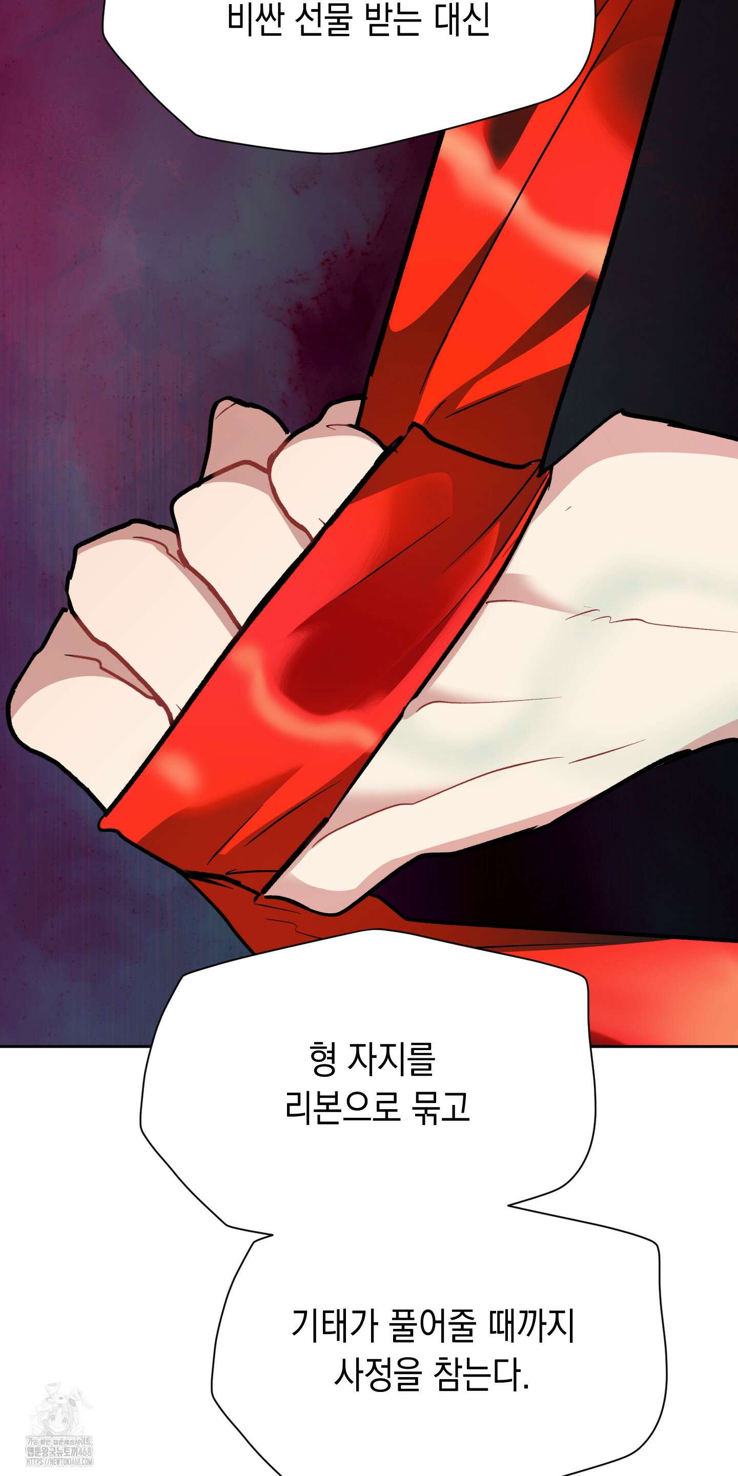뒷집 손님 외전 3화 76