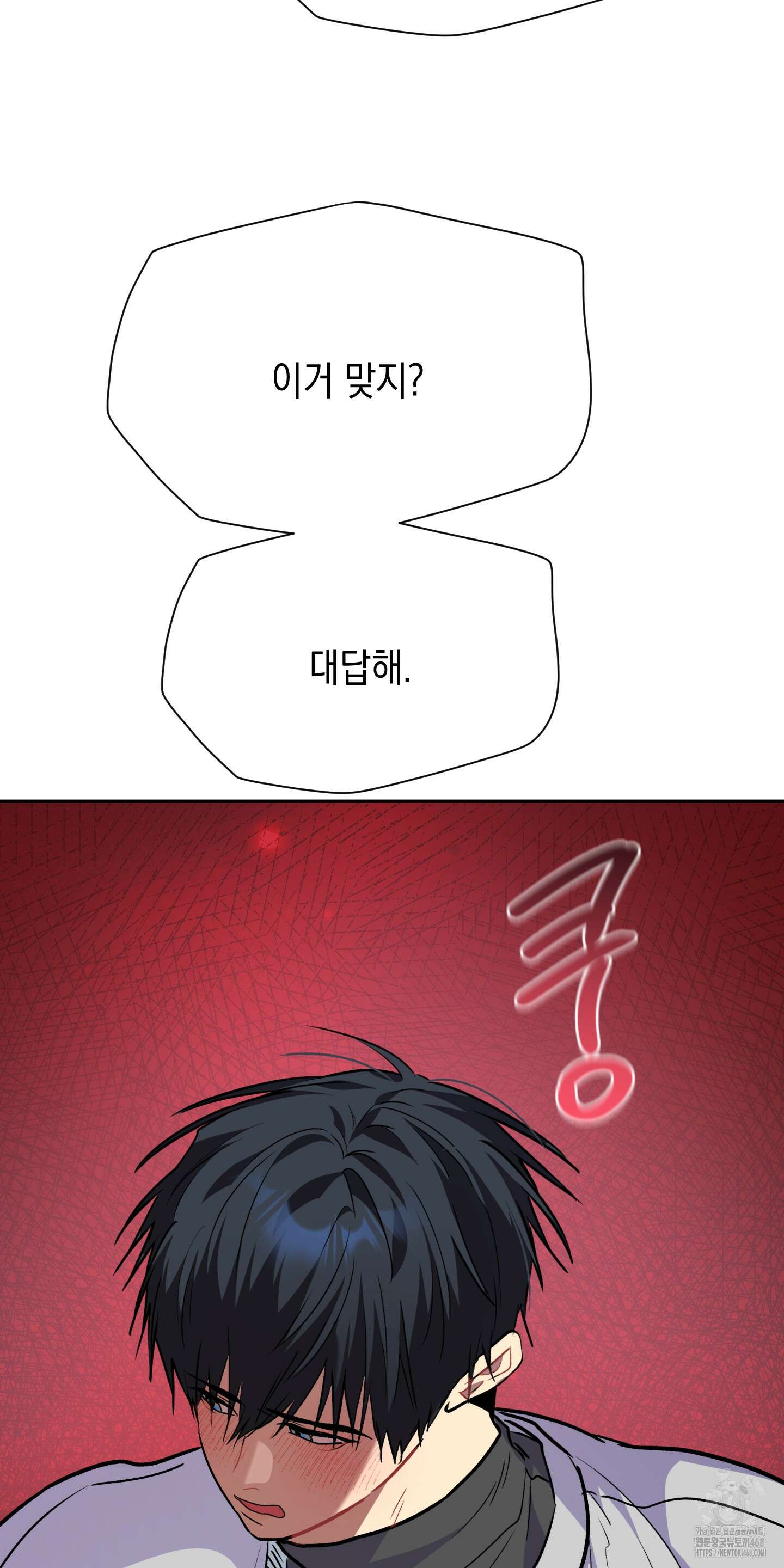 뒷집 손님 외전 3화 77