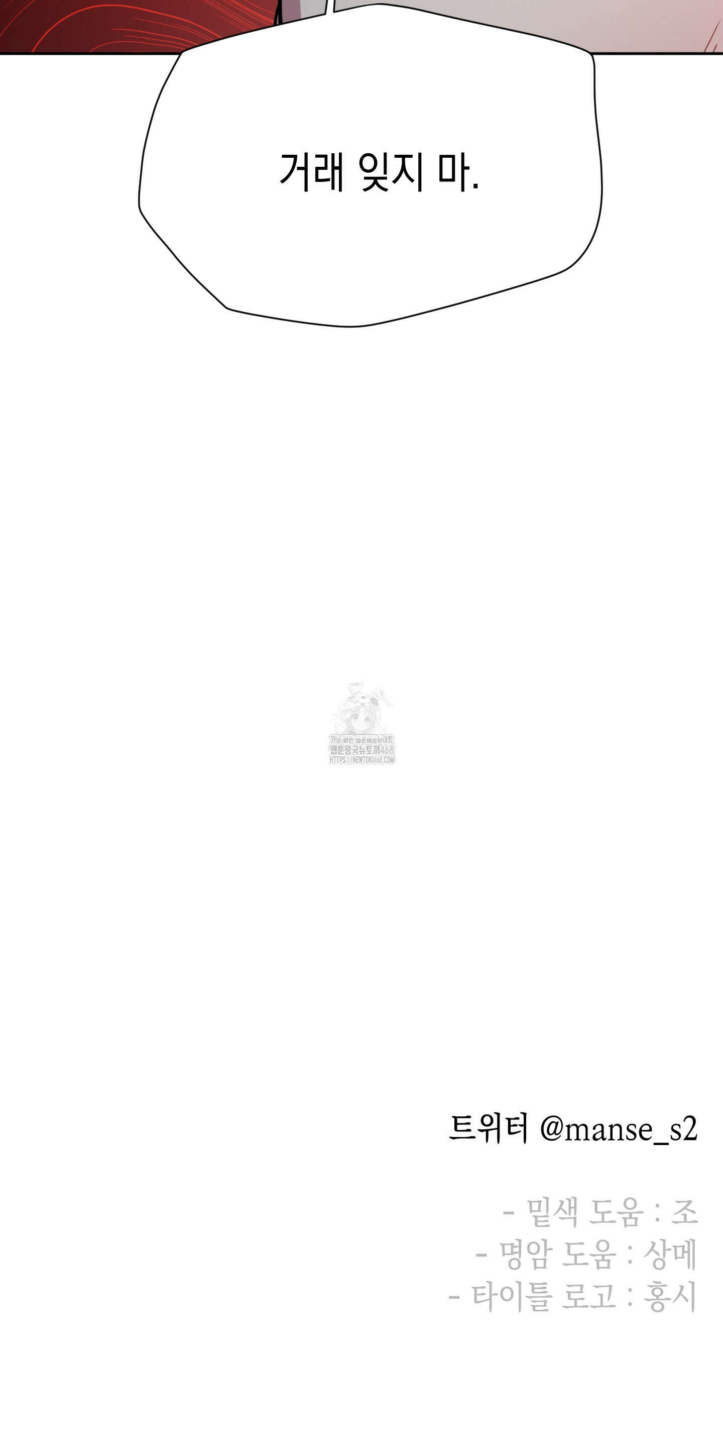 뒷집 손님 외전 3화 80