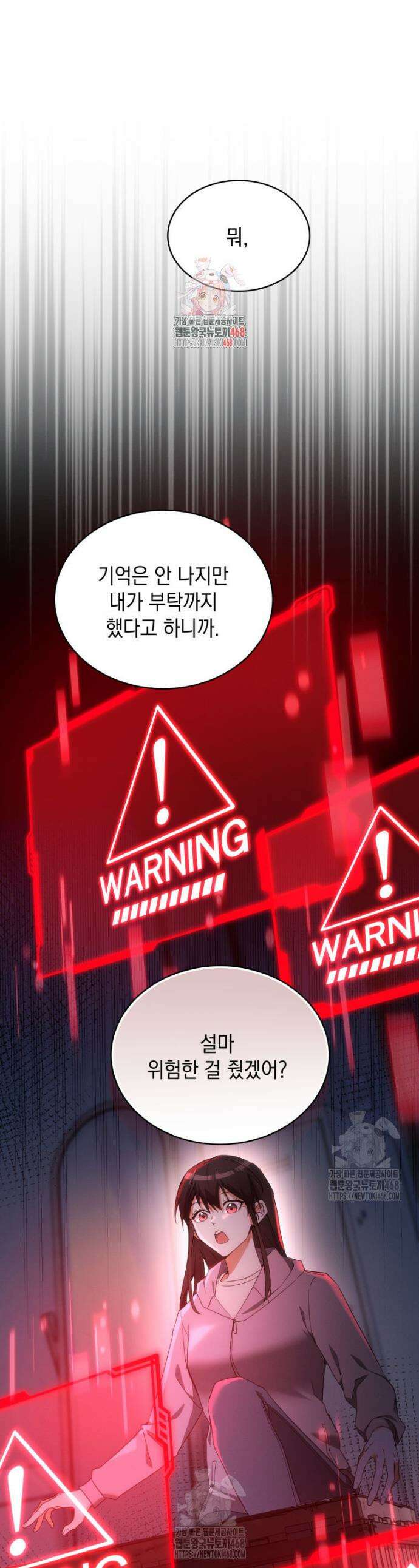랭커는 오늘도 은퇴를 꿈꾼다 2화 1