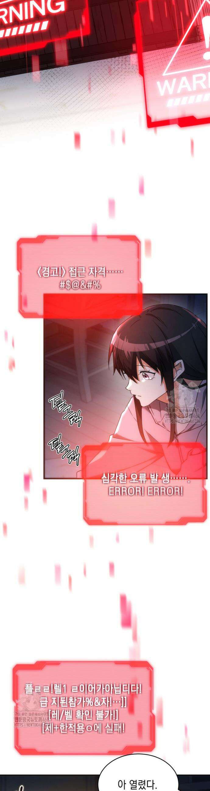 랭커는 오늘도 은퇴를 꿈꾼다 2화 2
