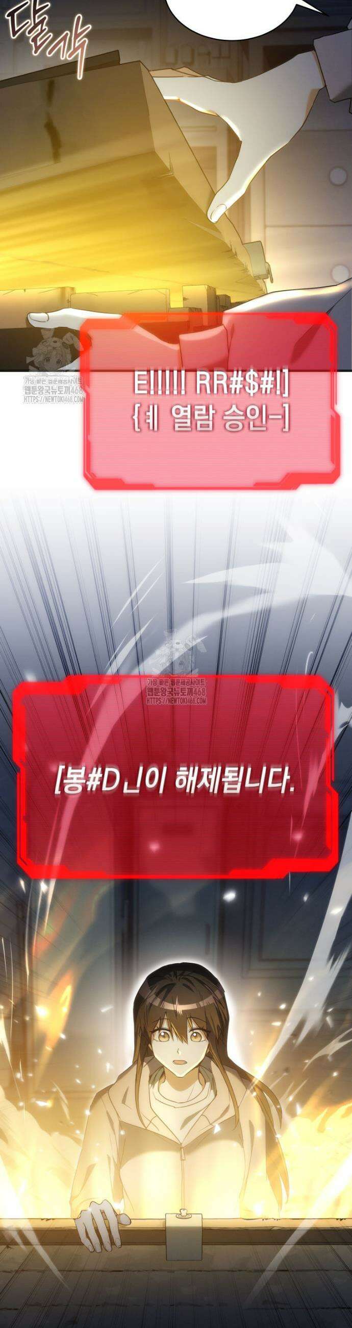 랭커는 오늘도 은퇴를 꿈꾼다 2화 3