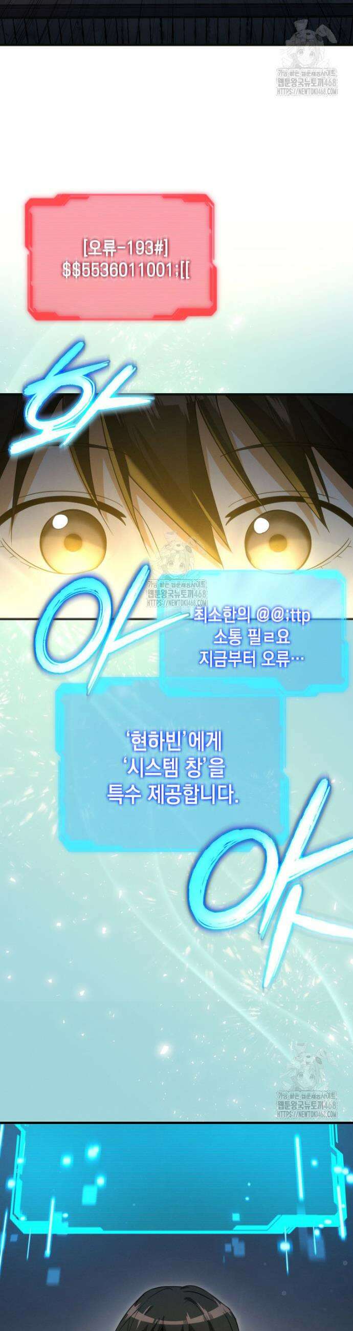 랭커는 오늘도 은퇴를 꿈꾼다 2화 4