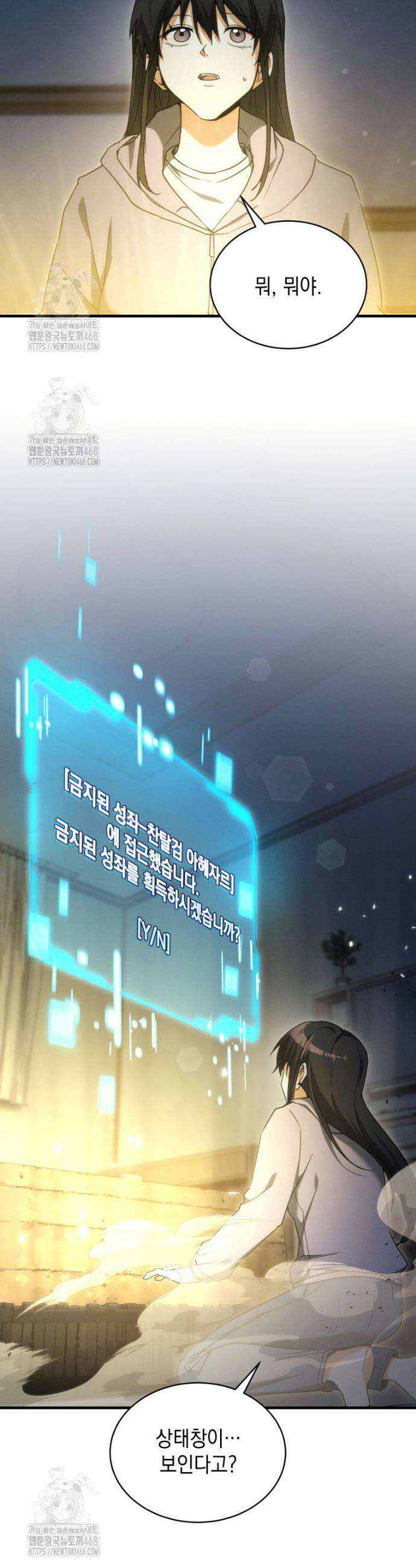 랭커는 오늘도 은퇴를 꿈꾼다 2화 5