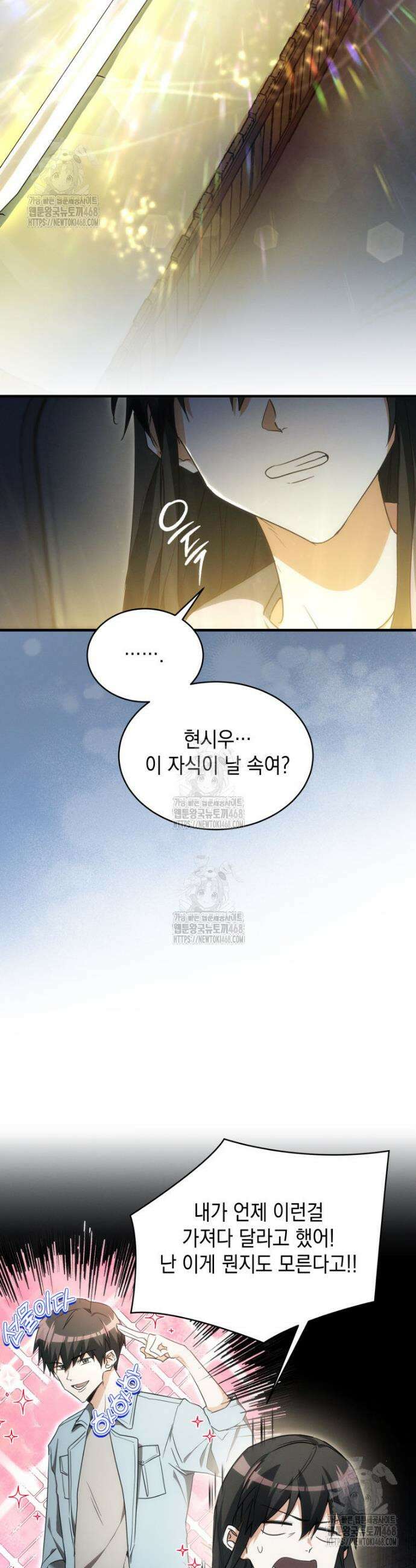 랭커는 오늘도 은퇴를 꿈꾼다 2화 7
