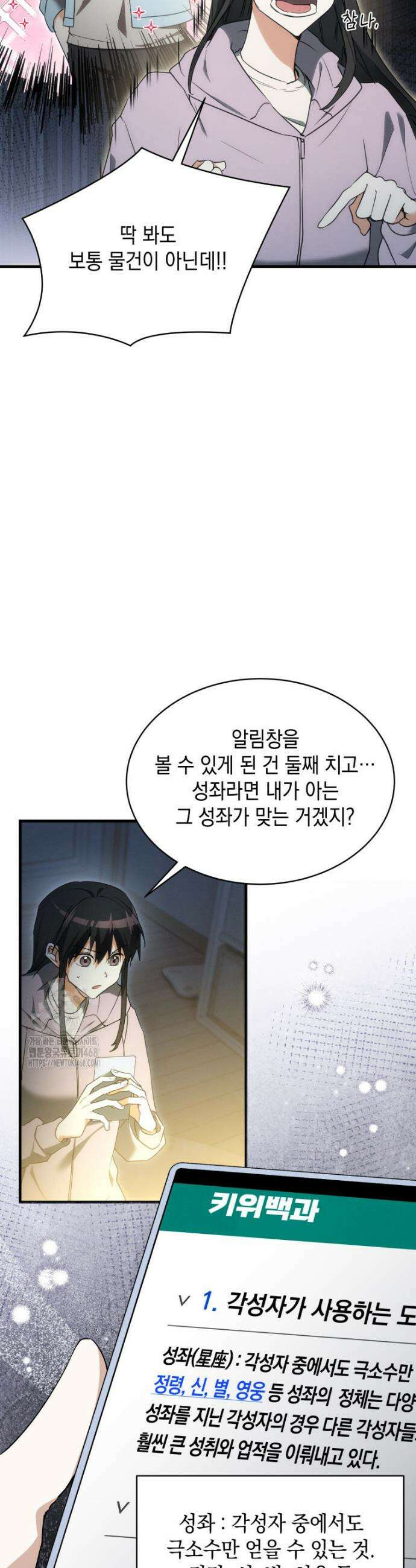 랭커는 오늘도 은퇴를 꿈꾼다 2화 8