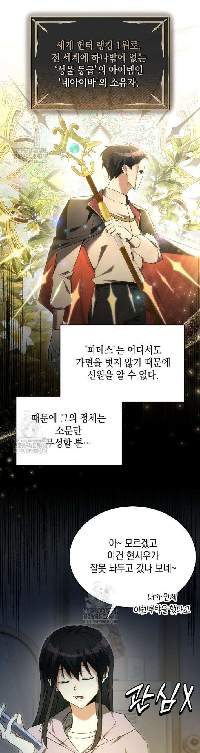 랭커는 오늘도 은퇴를 꿈꾼다 2화 10
