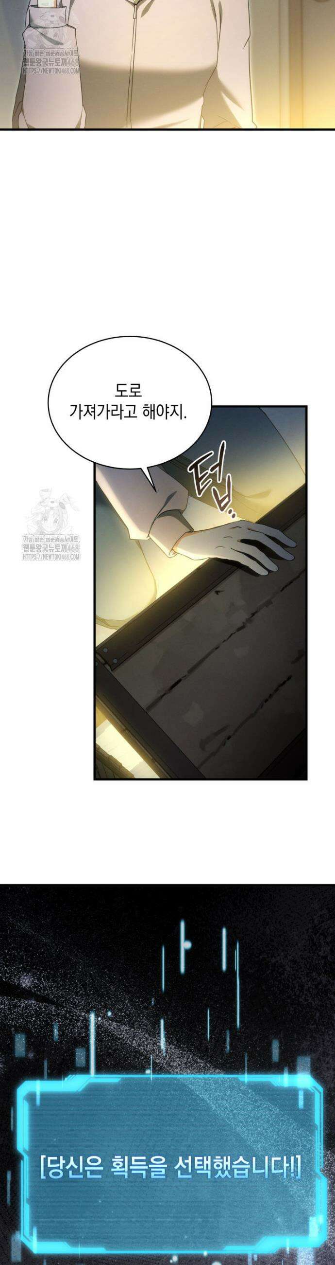 랭커는 오늘도 은퇴를 꿈꾼다 2화 11