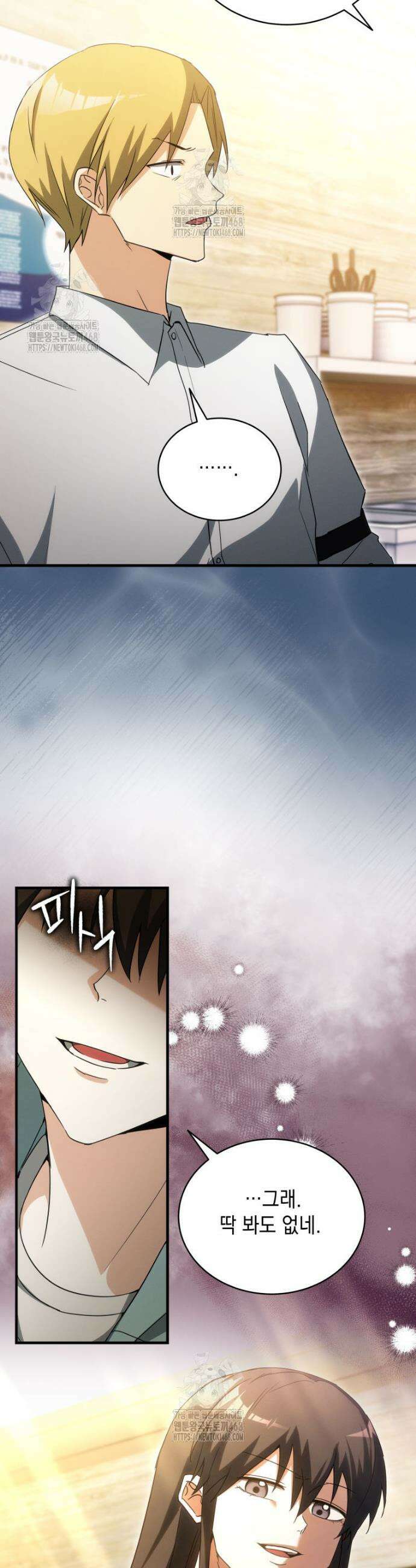 랭커는 오늘도 은퇴를 꿈꾼다 11화 2
