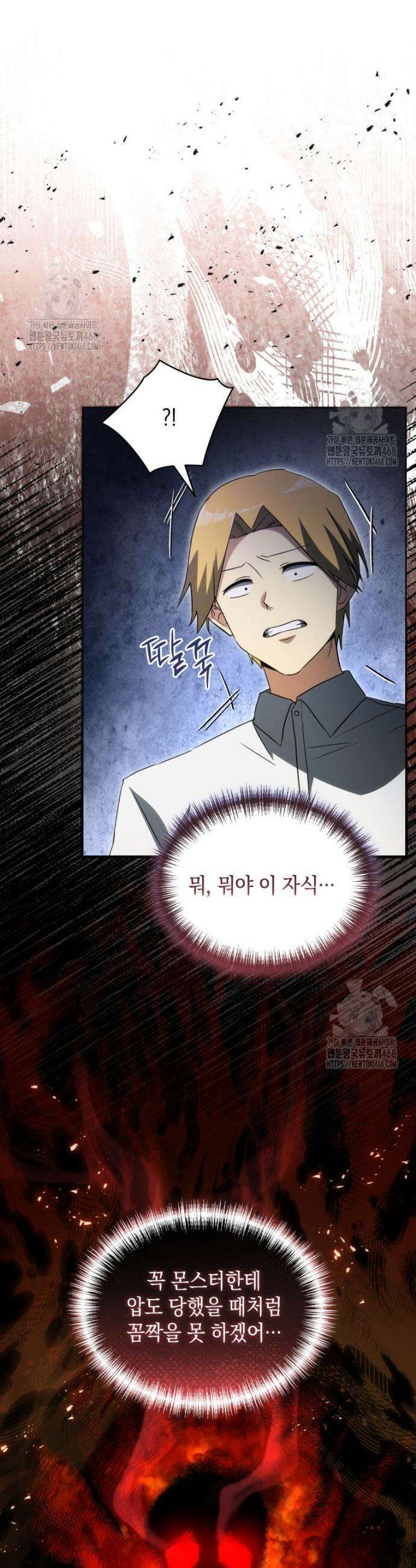 랭커는 오늘도 은퇴를 꿈꾼다 11화 5