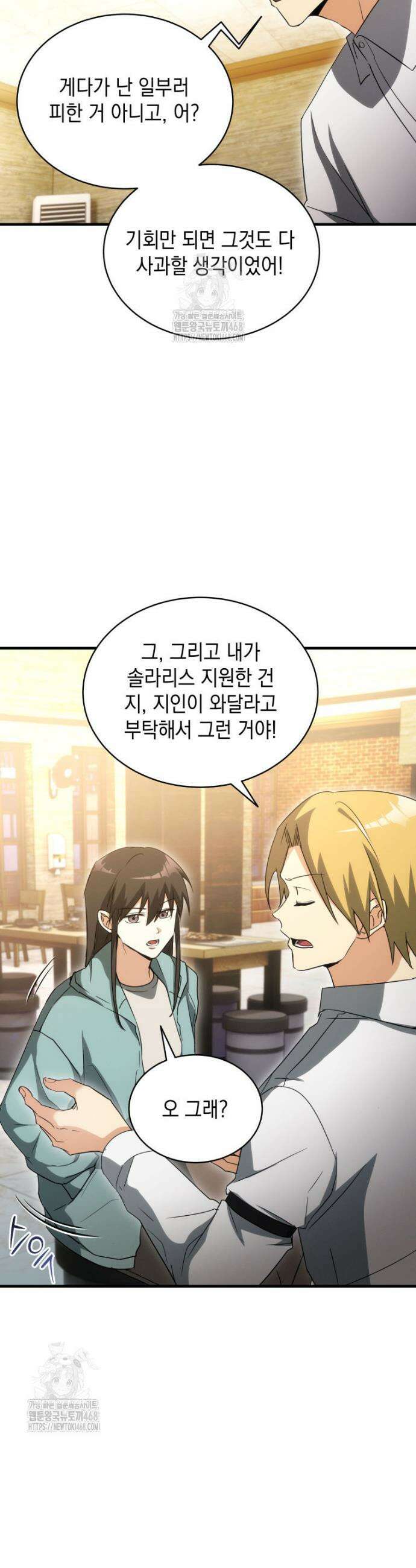 랭커는 오늘도 은퇴를 꿈꾼다 11화 7