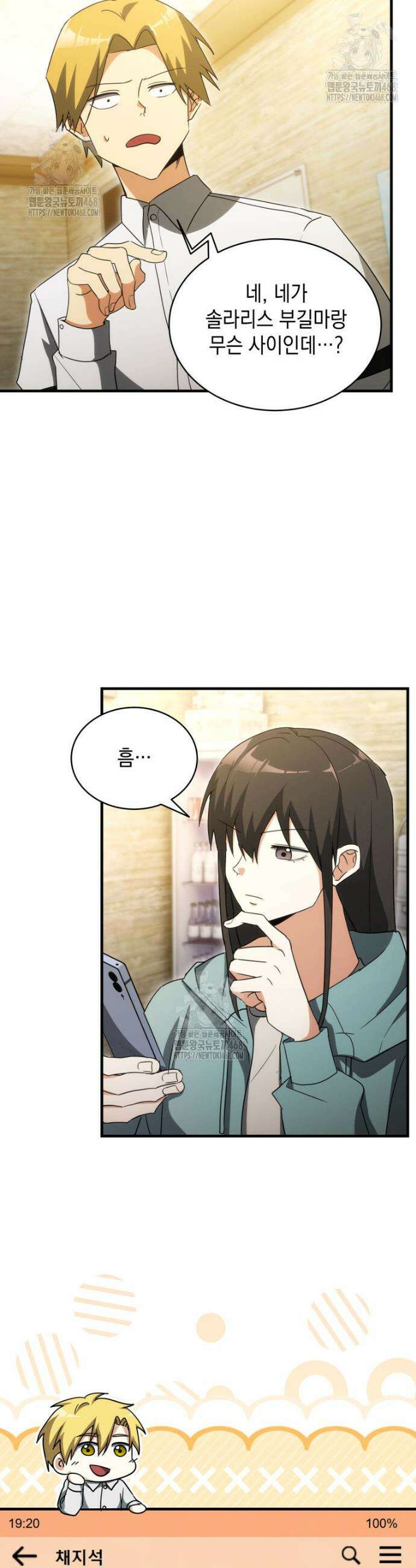 랭커는 오늘도 은퇴를 꿈꾼다 11화 9