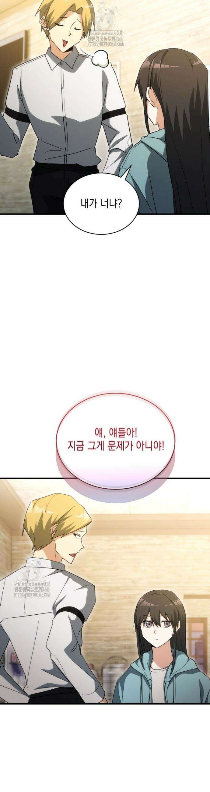 랭커는 오늘도 은퇴를 꿈꾼다 11화 11