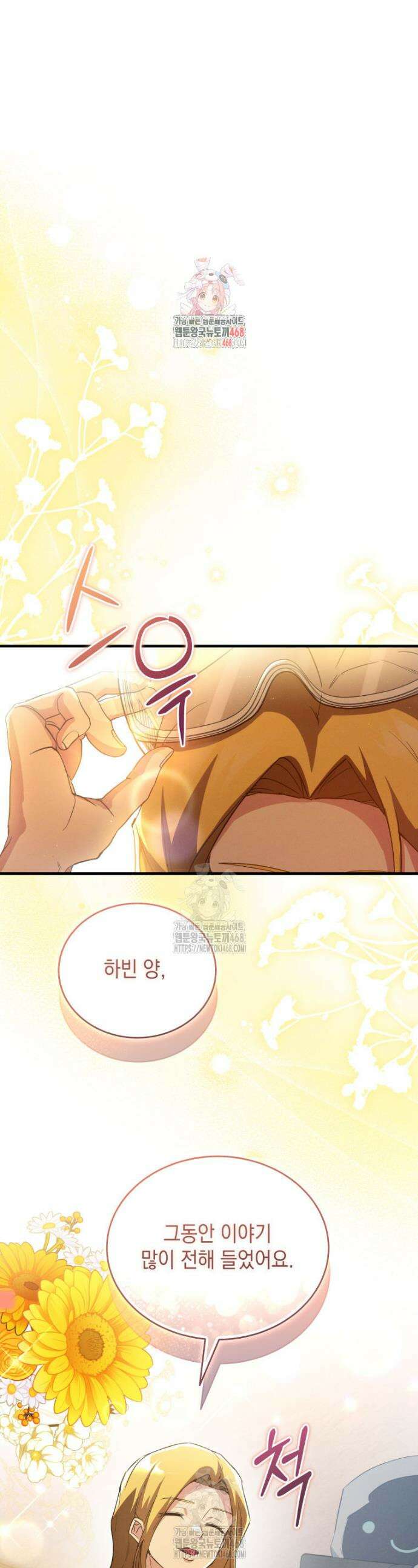 랭커는 오늘도 은퇴를 꿈꾼다 19화 1