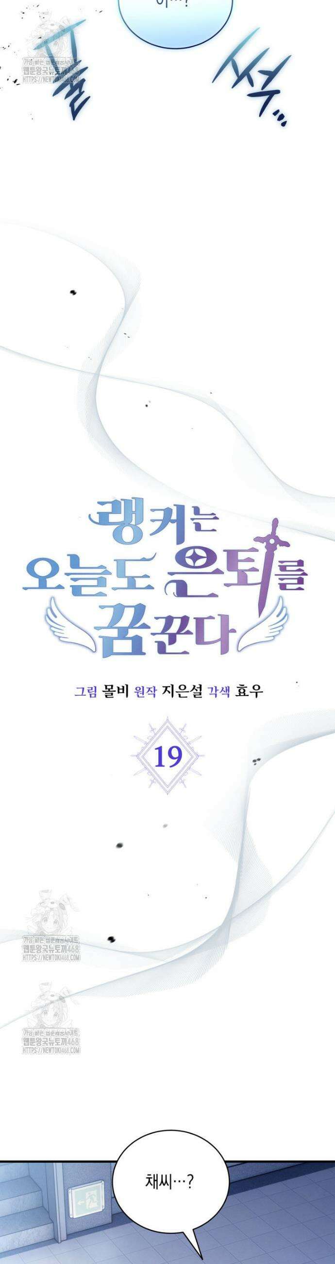 랭커는 오늘도 은퇴를 꿈꾼다 19화 6