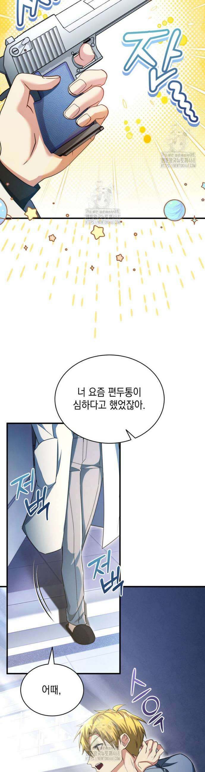 랭커는 오늘도 은퇴를 꿈꾼다 19화 10