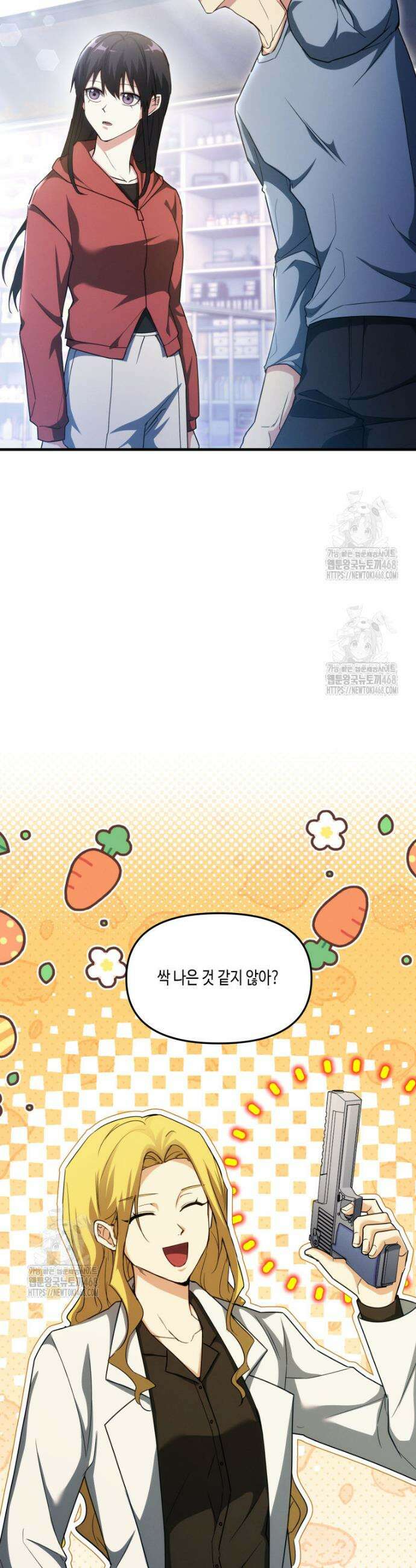 랭커는 오늘도 은퇴를 꿈꾼다 19화 11