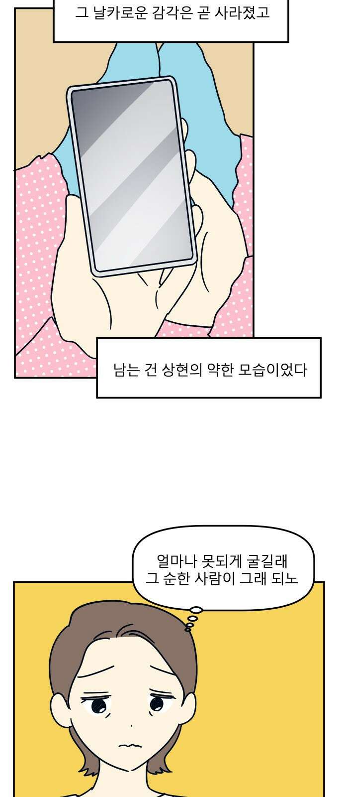 송이연 50살, 이혼 한 달 차 26화 3