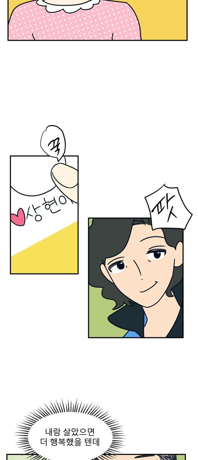 송이연 50살, 이혼 한 달 차 26화 4