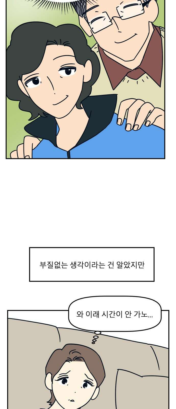 송이연 50살, 이혼 한 달 차 26화 5