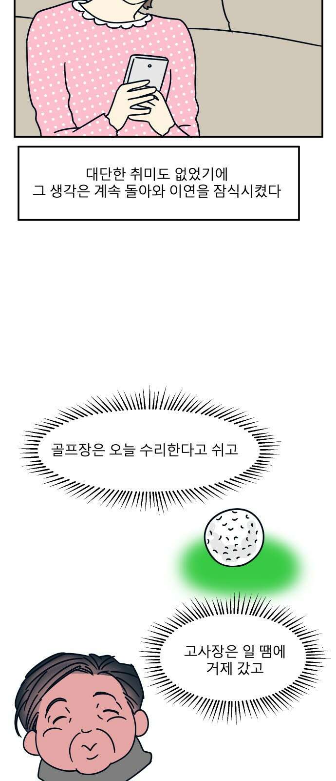송이연 50살, 이혼 한 달 차 26화 6