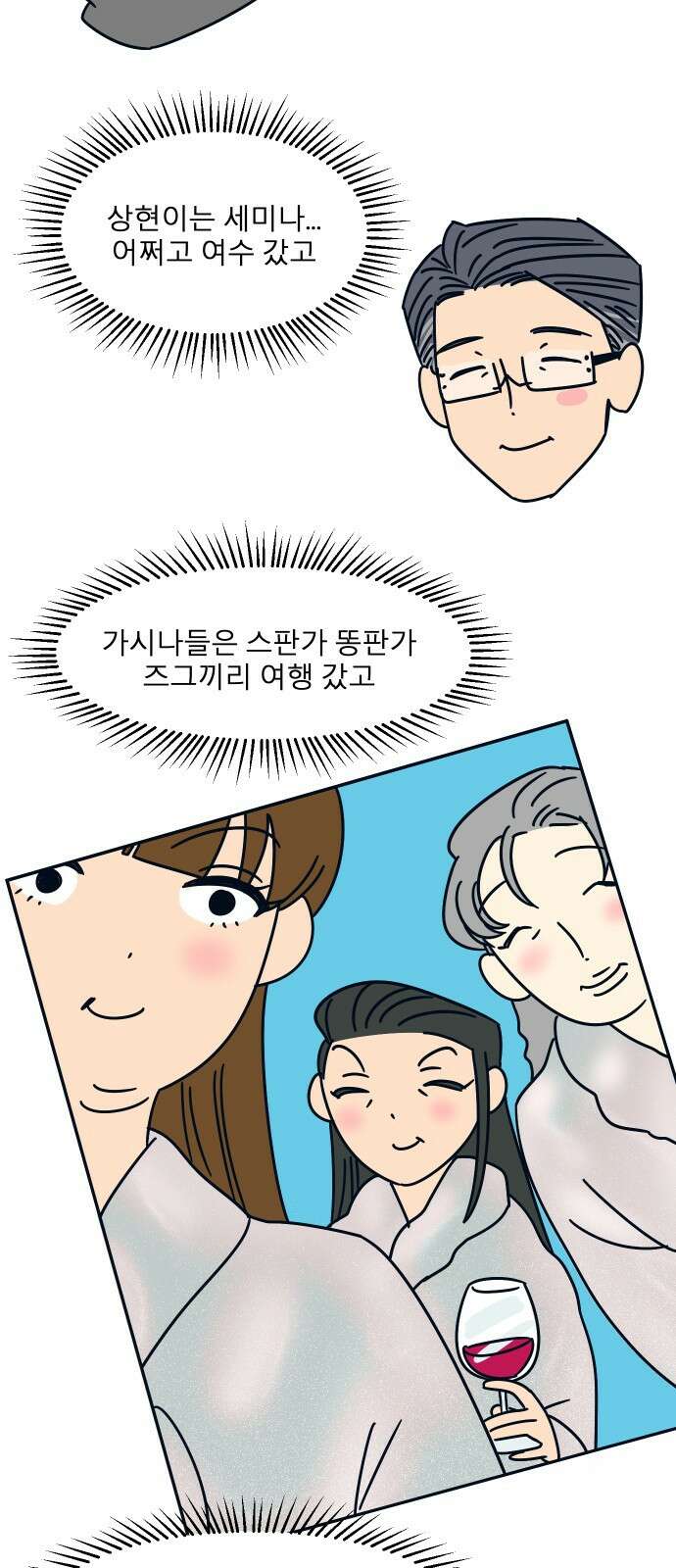 송이연 50살, 이혼 한 달 차 26화 7