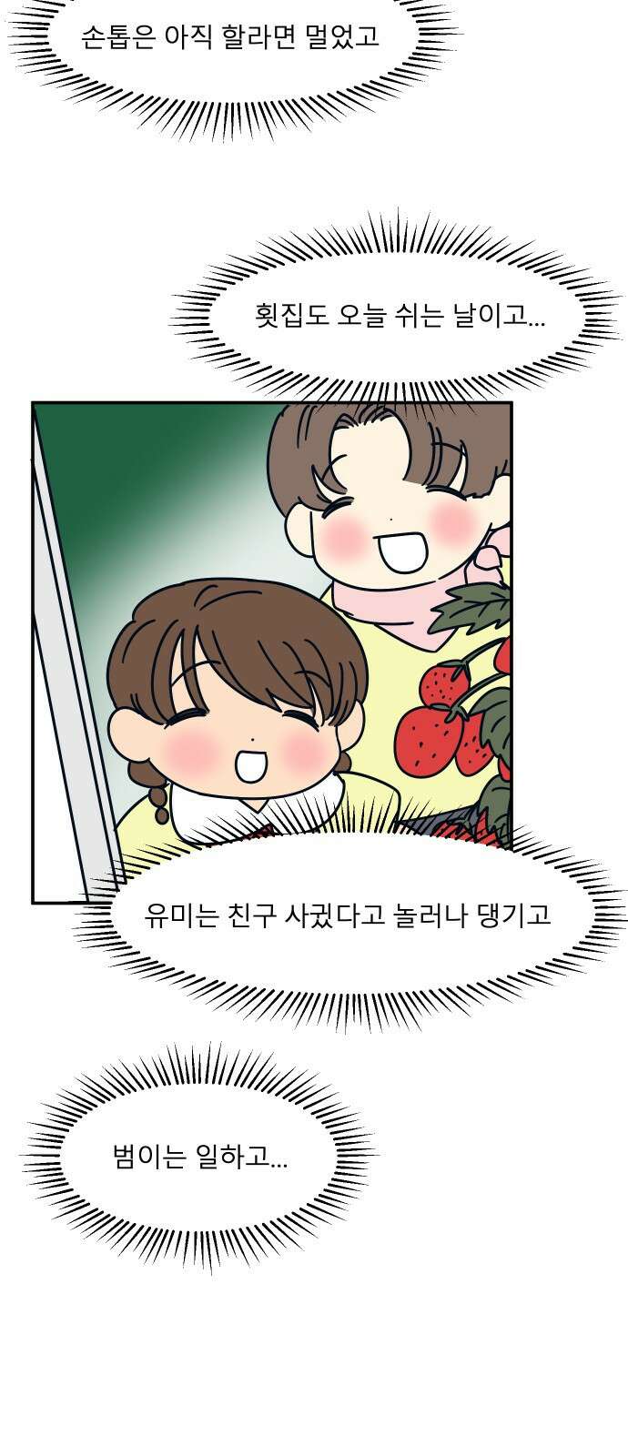 송이연 50살, 이혼 한 달 차 26화 8