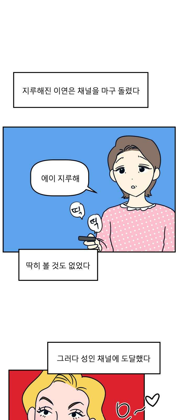 송이연 50살, 이혼 한 달 차 26화 9