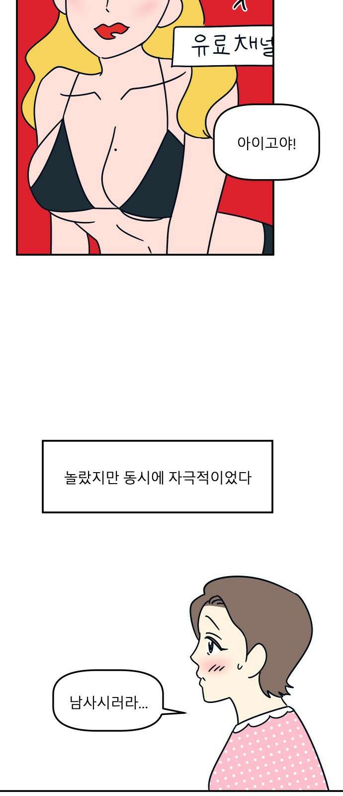 송이연 50살, 이혼 한 달 차 26화 10