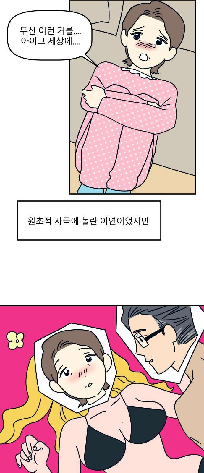 송이연 50살, 이혼 한 달 차 26화 12