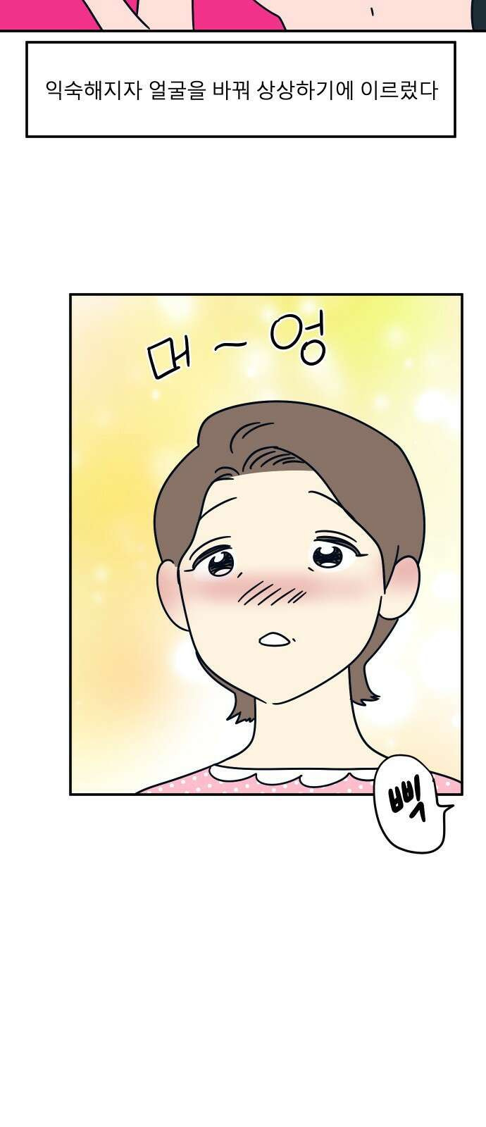 송이연 50살, 이혼 한 달 차 26화 13