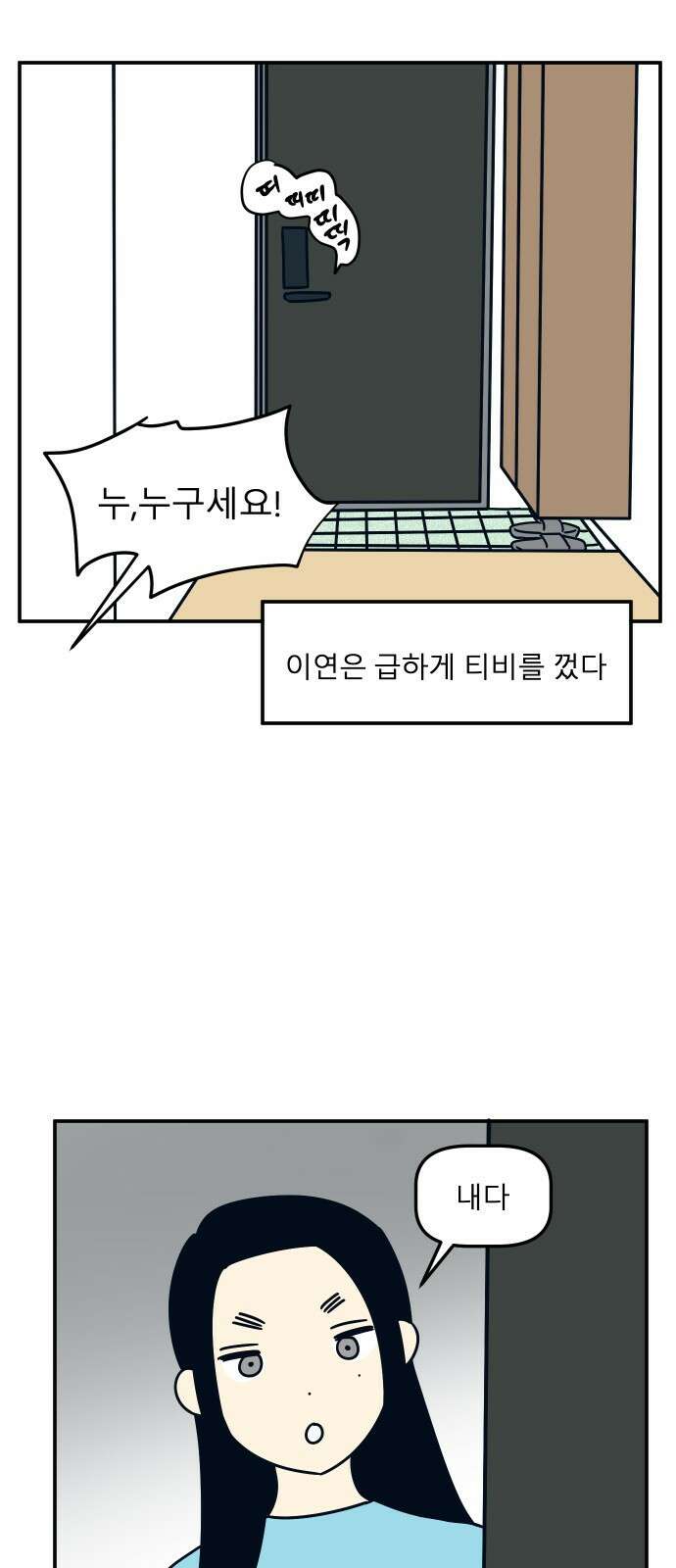 송이연 50살, 이혼 한 달 차 26화 14
