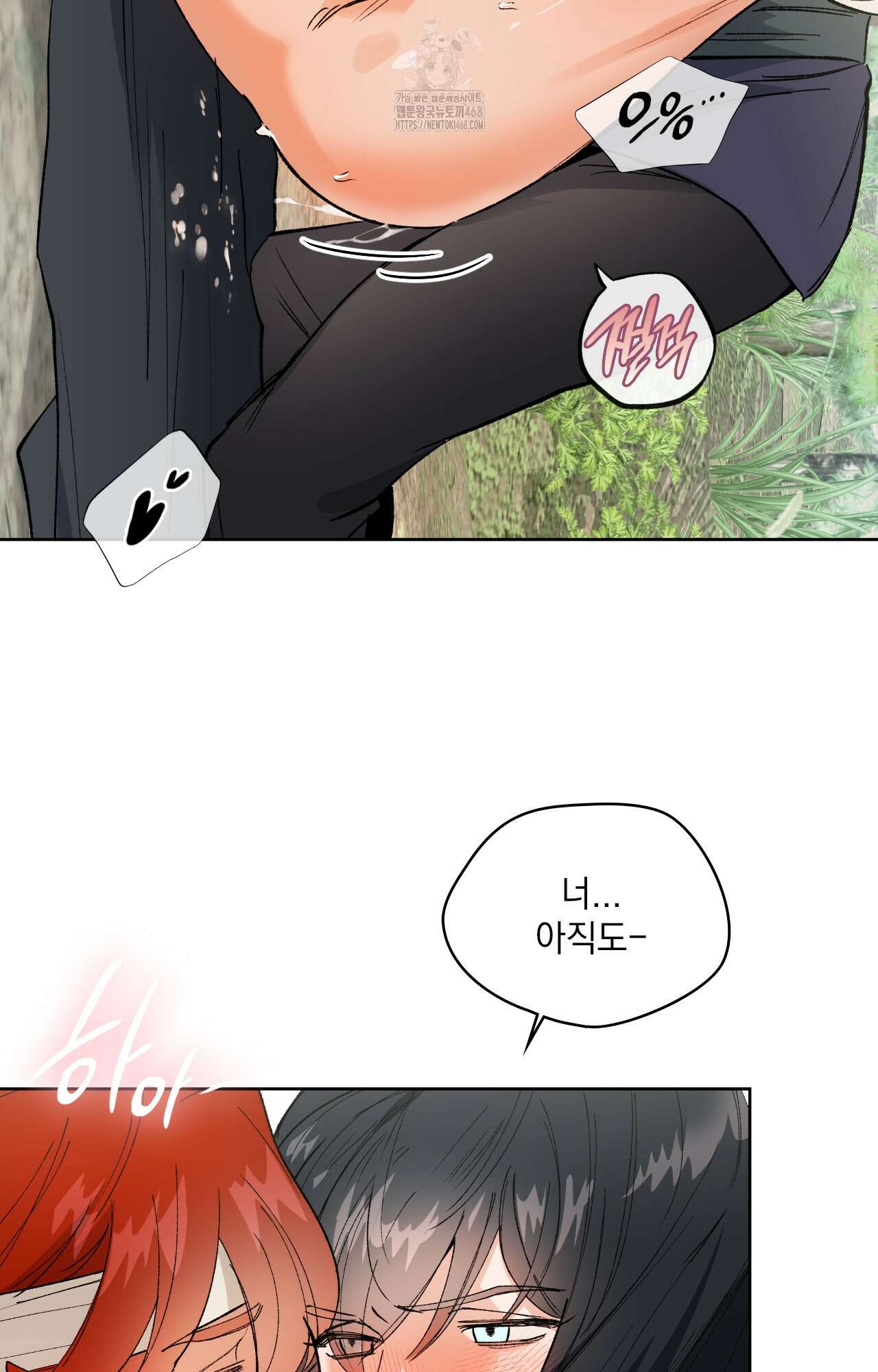 물약 한 병으로 세계♥제패 6화 8