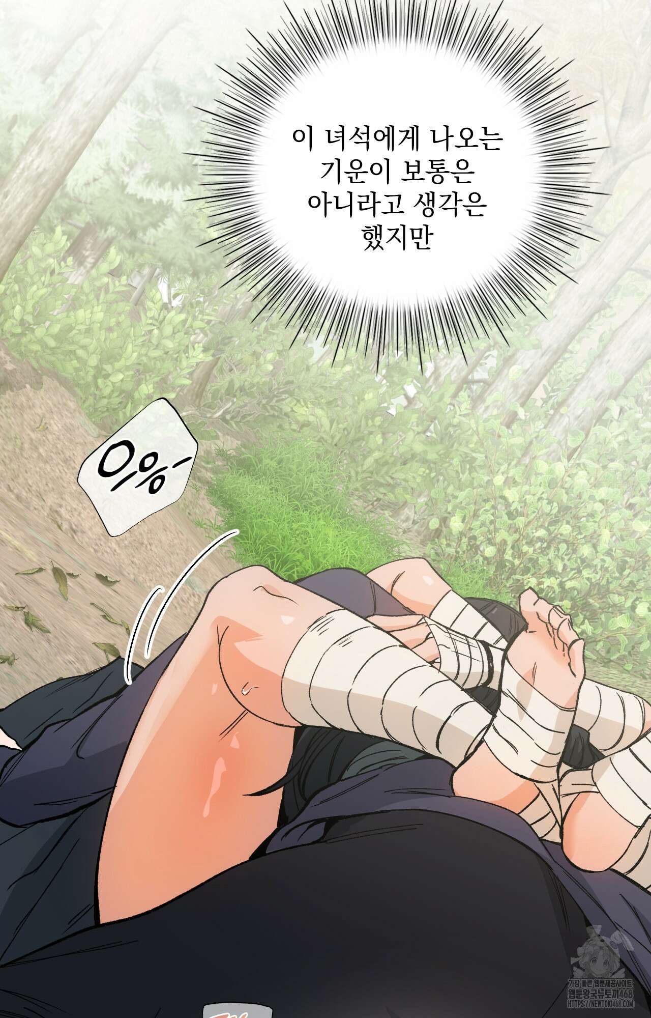 물약 한 병으로 세계♥제패 6화 10
