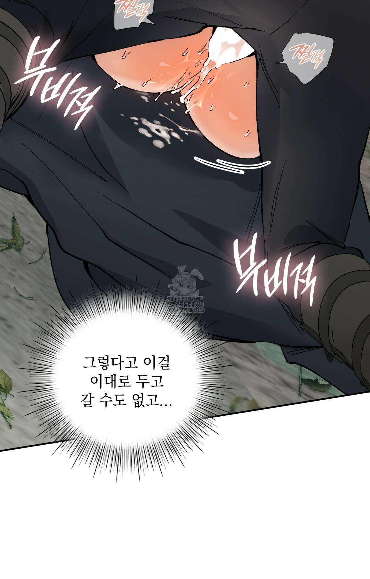 물약 한 병으로 세계♥제패 6화 11