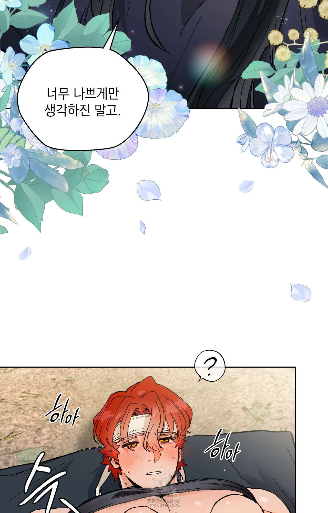 물약 한 병으로 세계♥제패 6화 15