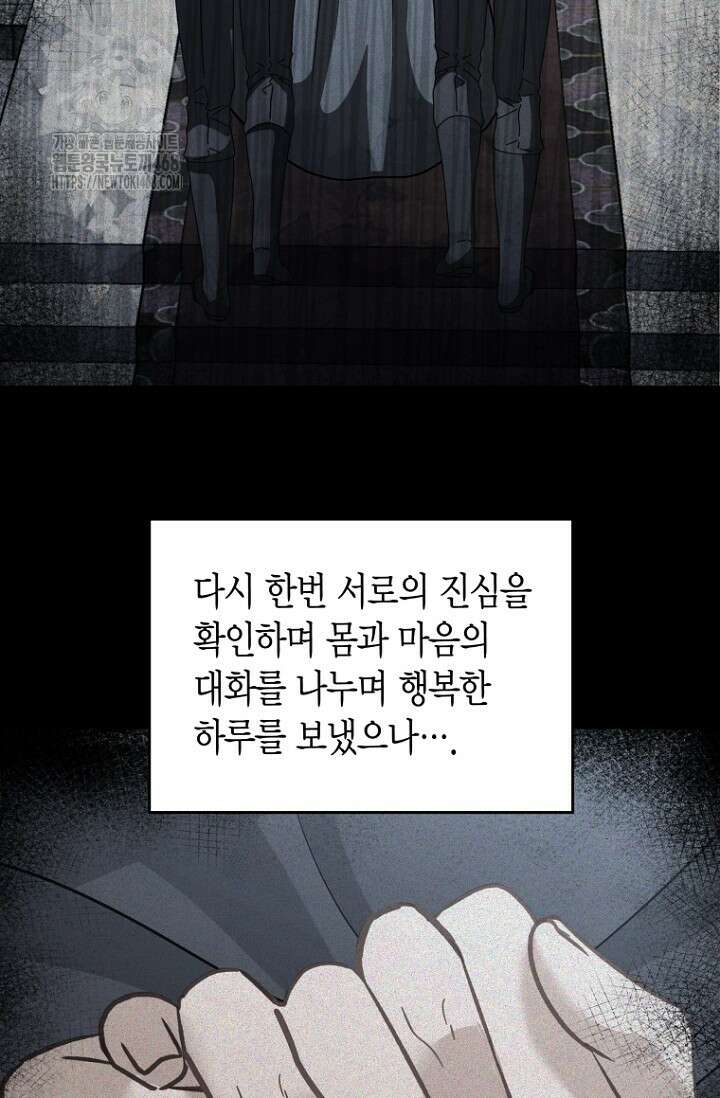 사랑이 아닌 은퇴를 53화 2